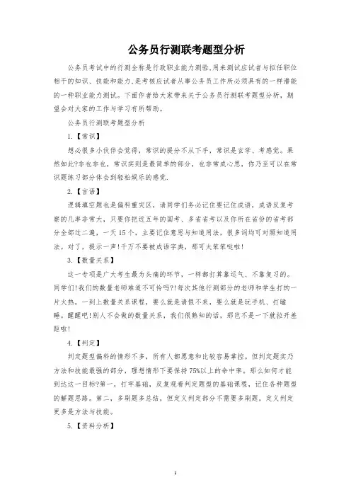 公务员行测联考题型分析