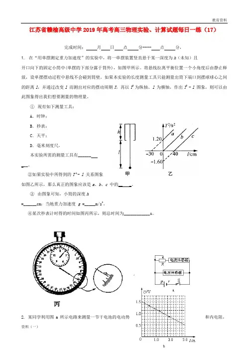 ((精编1))2019年高考物理实验、计算试题每日一练(17)