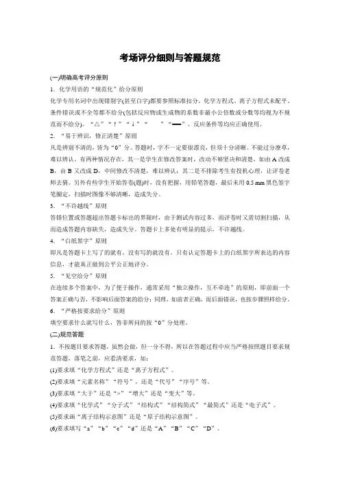 2023年高考化学考场评分细则与答题规范