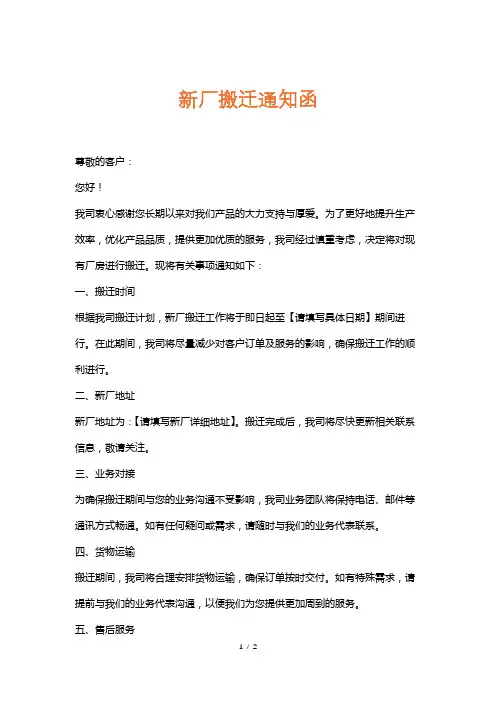 新厂搬迁通知函