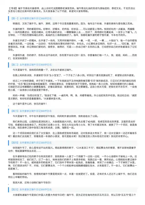 去外婆家过端午日记300字左右（7篇）