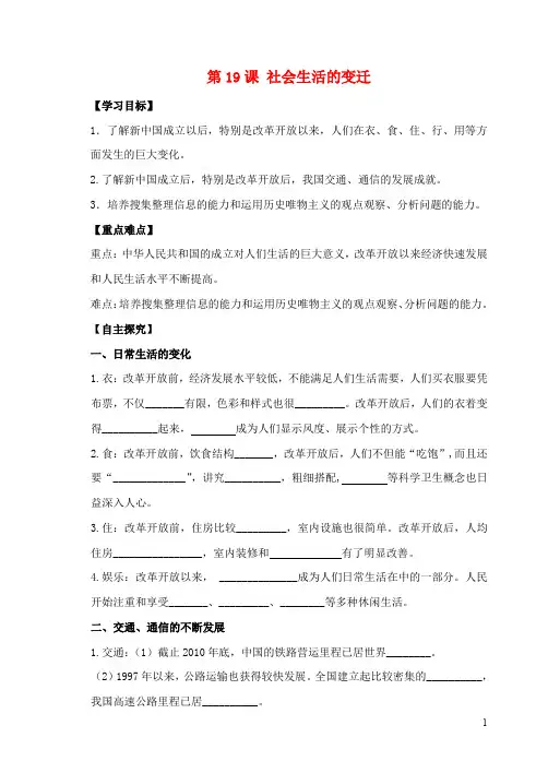 八年级历史下册 第六单元 科学技术与社会生活 第19课 社会生活的变迁学案 新人教版
