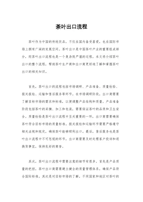 茶叶出口流程