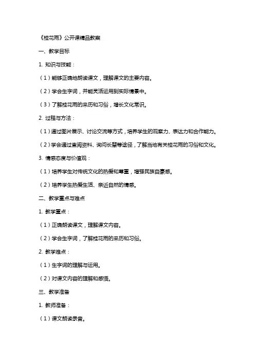 《桂花雨》公开课教案2