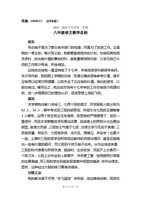2013—2014学年度第二学期语文教学总结