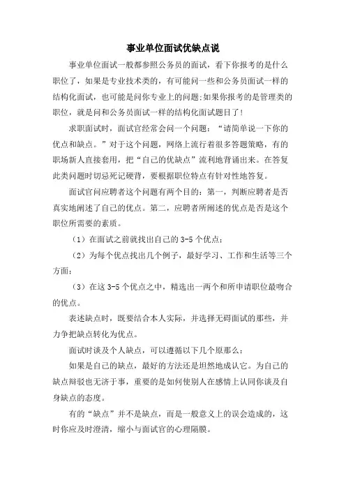事业单位面试优缺点说.doc