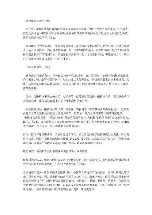 橄榄油分初榨与精炼[1]