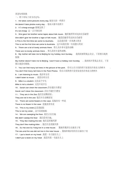 英语句型转换