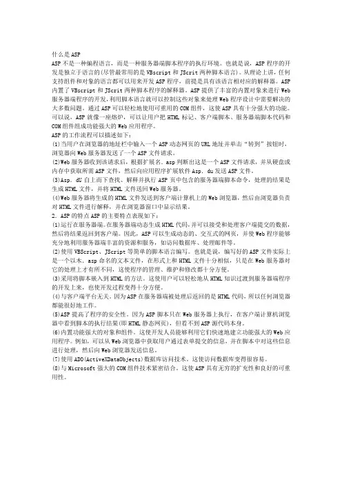 什么是ASP