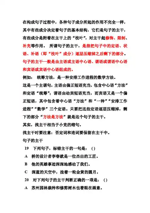 (完整word版)提取句子主干练习(word文档良心出品)