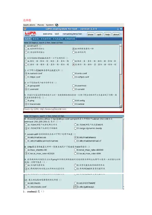 linux考证题目(LUPA认证)