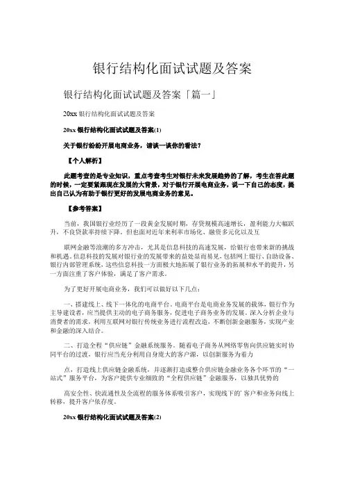银行结构化面试试题及答案
