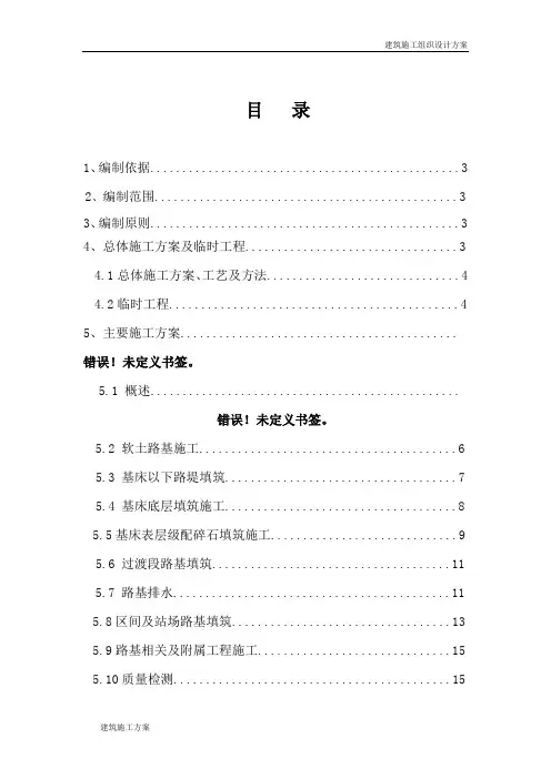 铁路路基施工组织设计