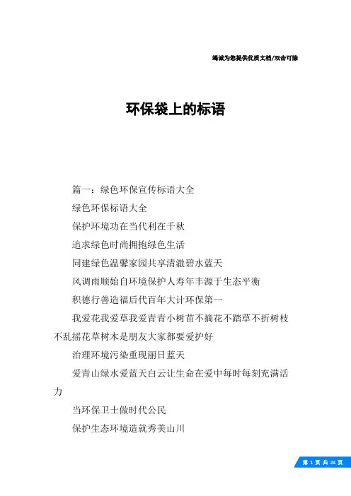 环保袋上的标语