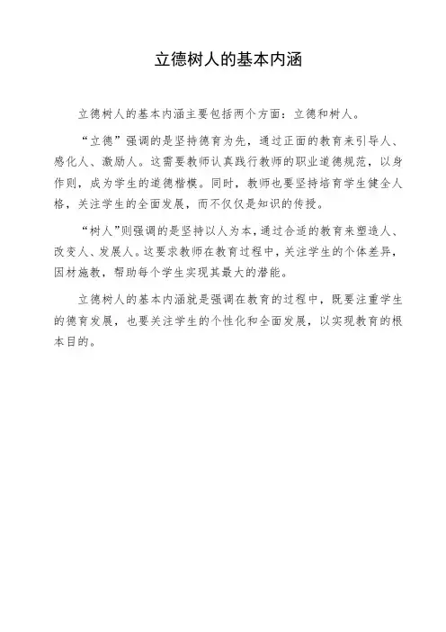 立德树人的基本内涵