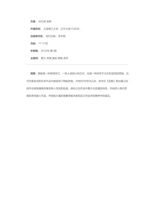暴力、苦难与真实--解读余华长篇小说中的意象隐喻
