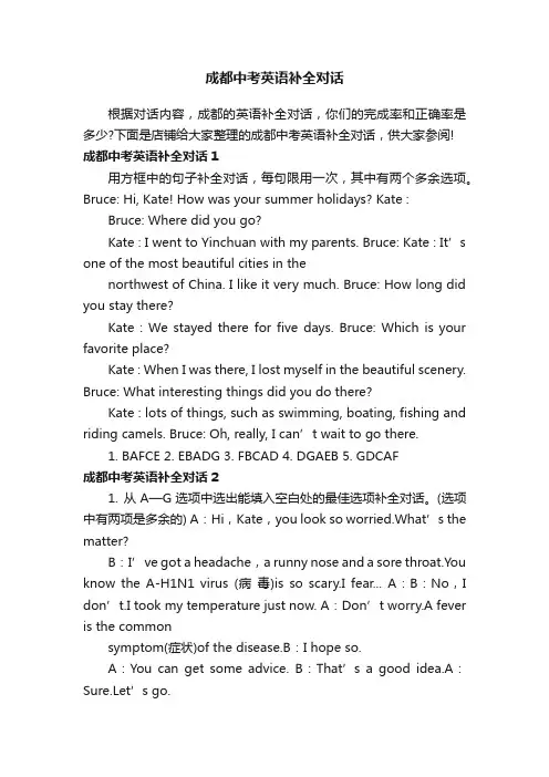 成都中考英语补全对话