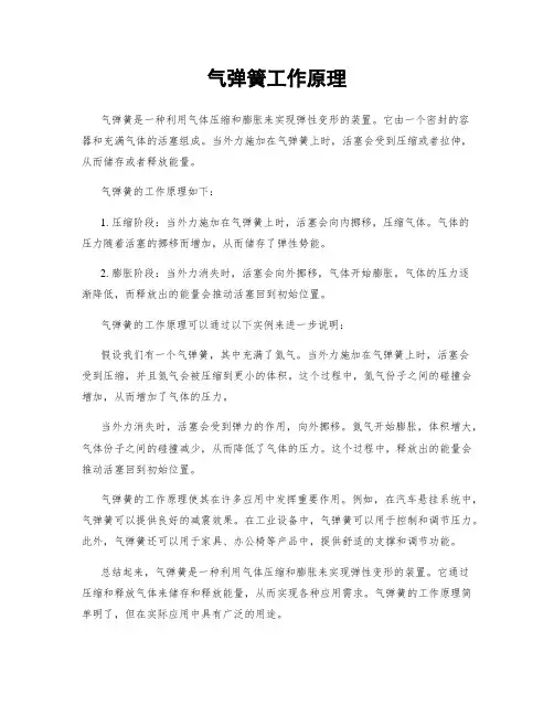 气弹簧工作原理