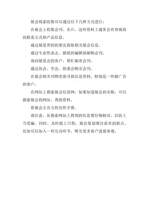 展会线索收集
