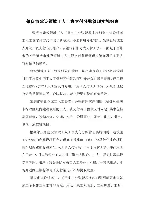 肇庆市建设领域工人工资支付分账管理实施细则.doc