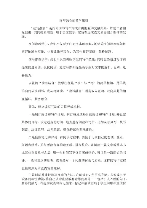读写融合的教学策略