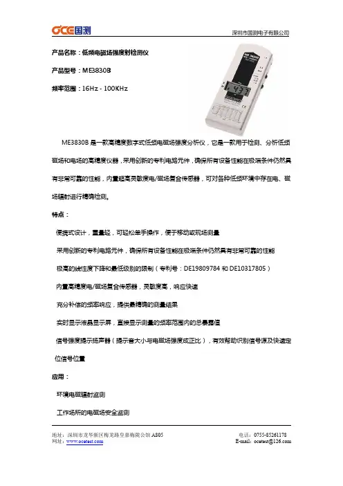 ME3830B 工频电磁场强度射检测仪 使用手册说明书