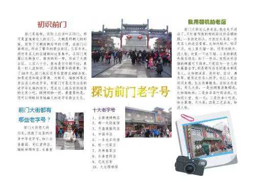 探访前门老字号 小报