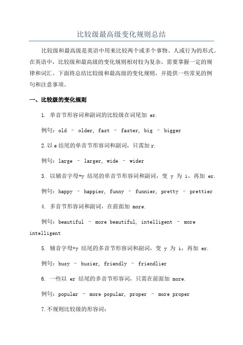 比较级最高级变化规则总结
