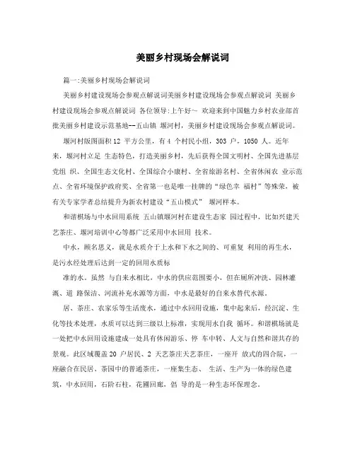 美丽乡村现场会解说词