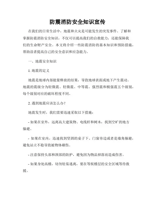 防震消防安全知识宣传