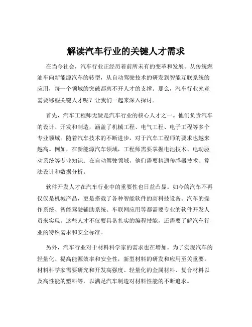 解读汽车行业的关键人才需求
