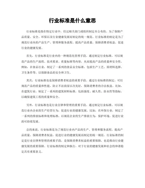 行业标准是什么意思