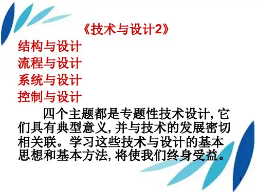 常见结构的认识  通用技术ppt课件
