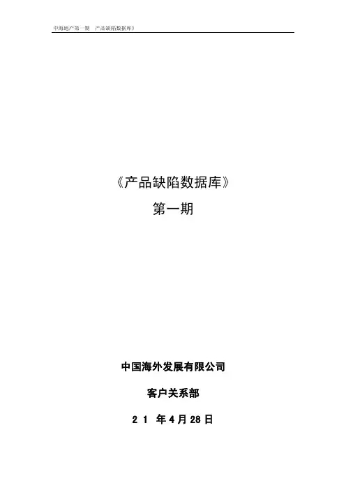中海第1~7期产品缺陷库