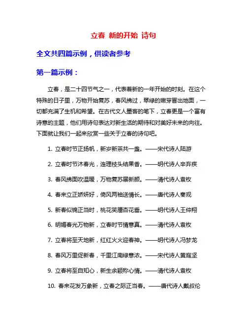 立春 新的开始 诗句