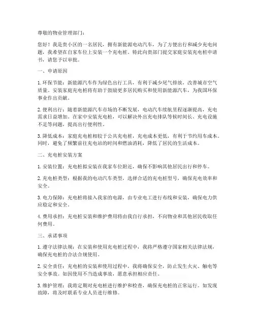 家庭安装充电桩申请书模板