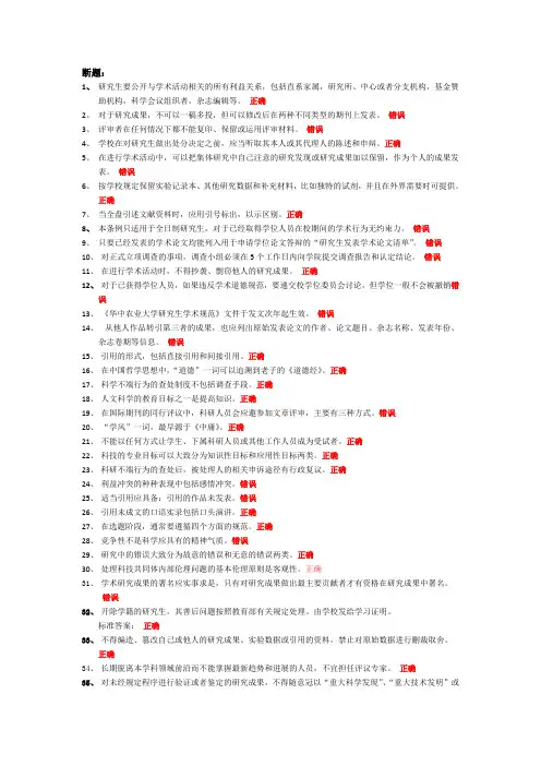 学术道德题库-判断题 