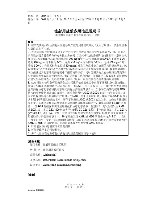 注射用盐酸多柔比星说明书