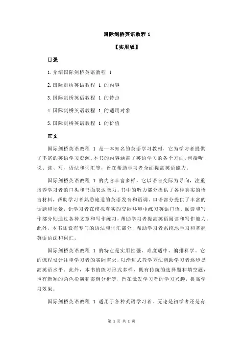 国际剑桥英语教程1