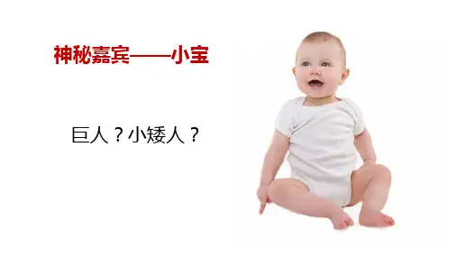 三年级上册美术课件2.4巨人与小矮人历险记丨岭南版共26张PPT