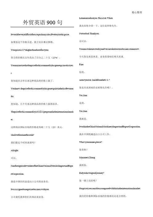 外贸英语900句