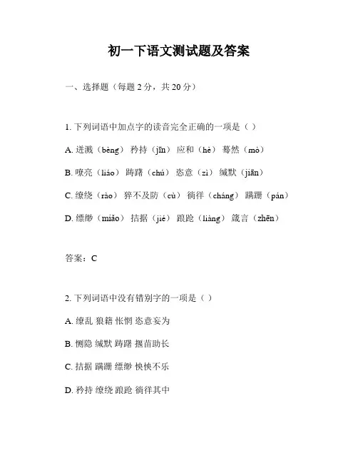 初一下语文测试题及答案