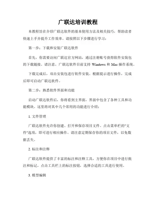 广联达培训教程