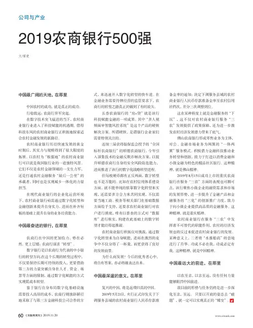 2019农商银行500强