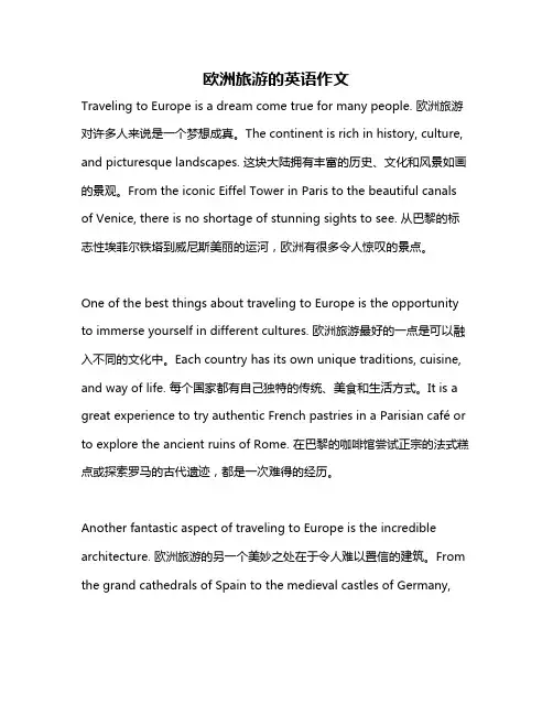 欧洲旅游的英语作文