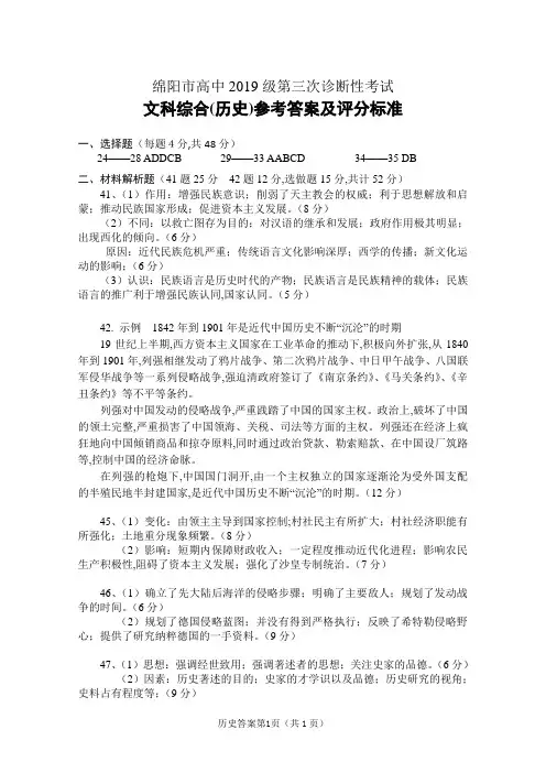 2022年4月20日四川省绵阳市2019级绵阳三诊文科综合试题历史试题参考答案