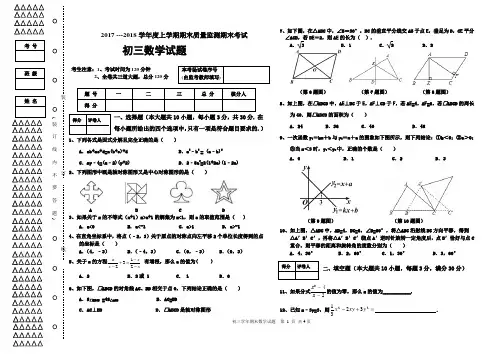 初三学年期末数学试题(答案含)