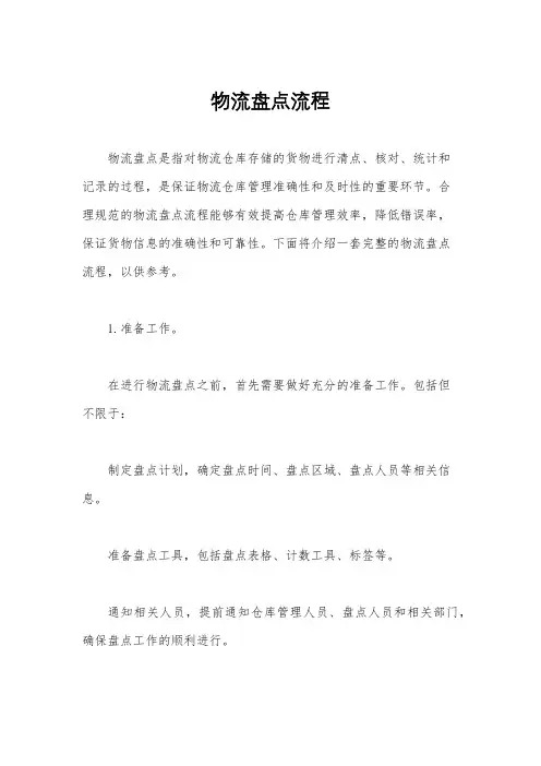 物流盘点流程