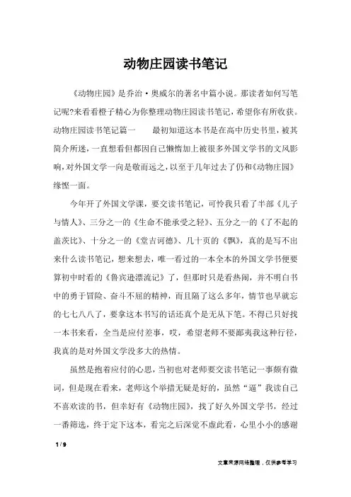 动物庄园读书笔记_描写作文_1