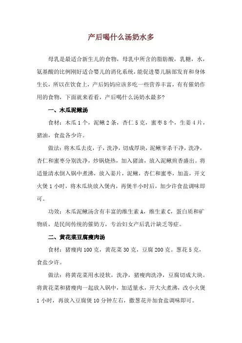 产后喝什么汤奶水多